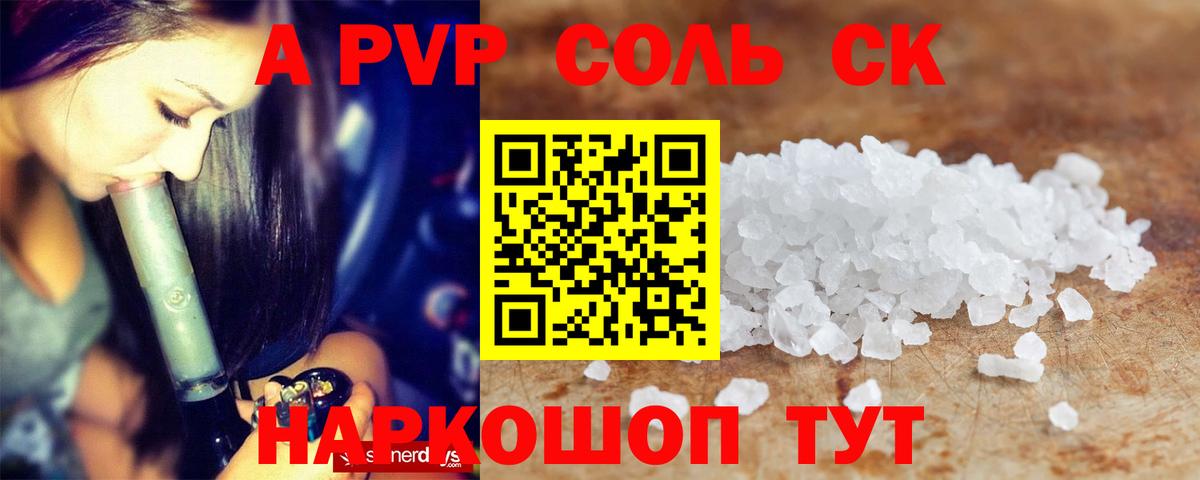 купить  цена  APVP кристаллы  Alfa_PVP СК КРИС  Вход с VPN  Ишим 