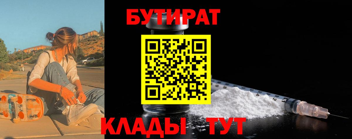 Ишим  БУТИРАТ BDO 33%  Вход с VPN 