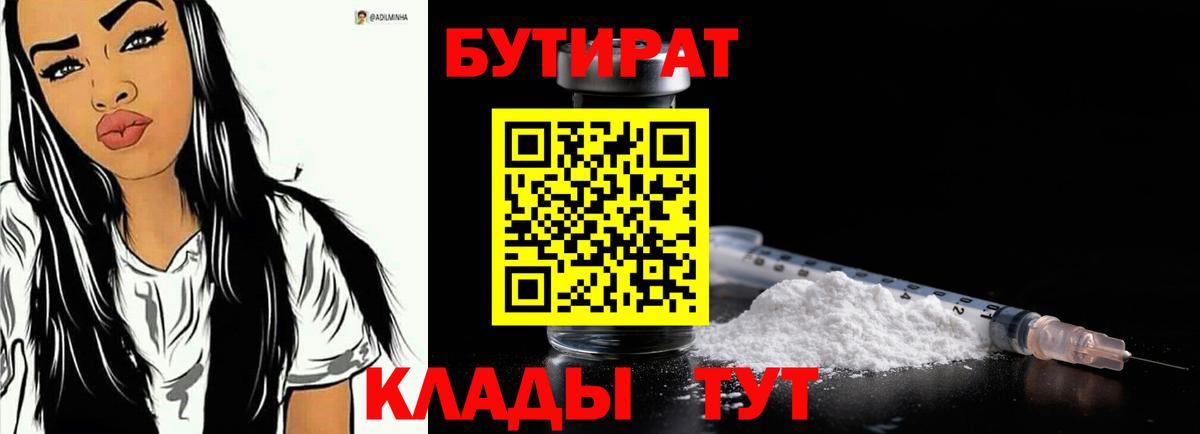 Бутират GHB Ишим