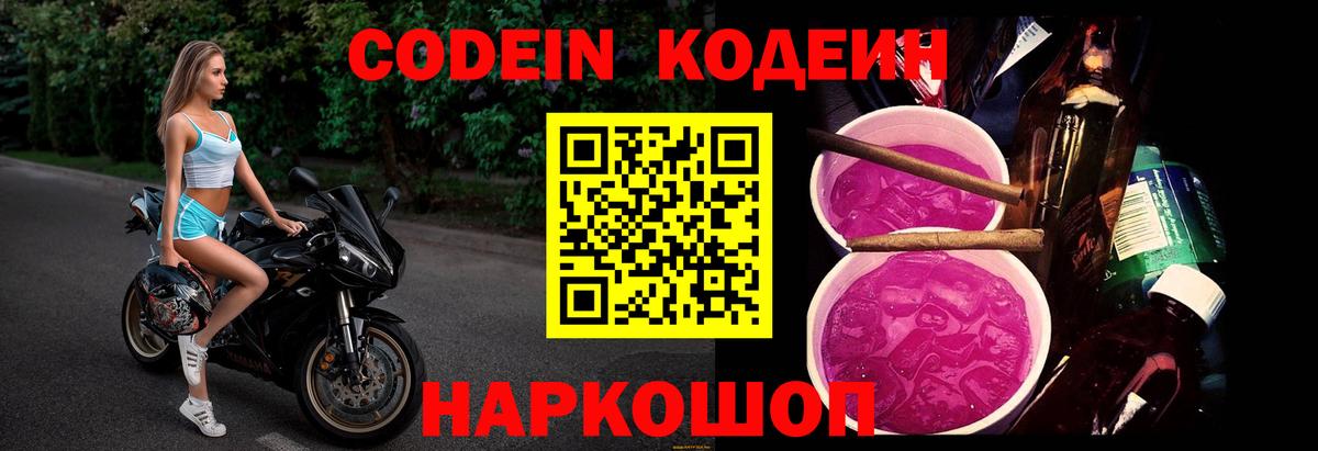 Ишим  Codein Purple Drank  что такое   Вход с VPN  Кодеиновый сироп Lean напиток Lean (лин) 
