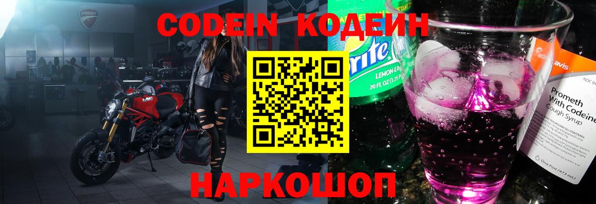 Кодеиновый сироп Lean Purple Drank Ишим