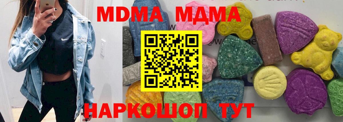 МДМА  MDMA Molly  МДМА crystal  Вход с VPN  Ишим 