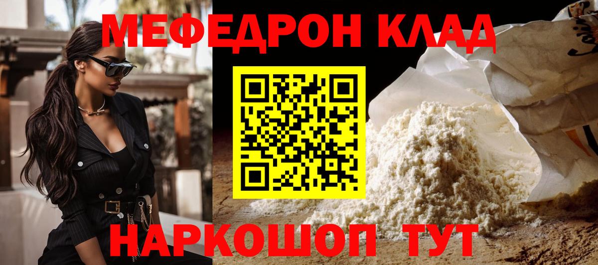 Мефедрон мука Ишим