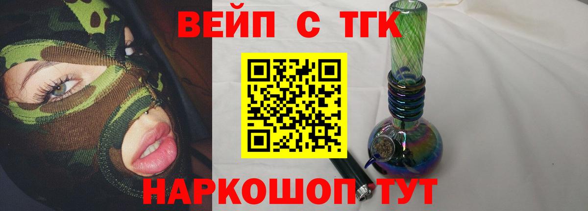 Дистиллят ТГК концентрат  Вход с VPN  Ишим  ТГК вейп с тгк 